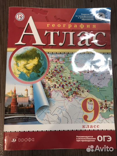 Атлас география 9 класс