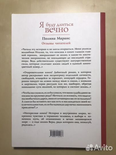 Полина Маранс. Я буду длиться вечно