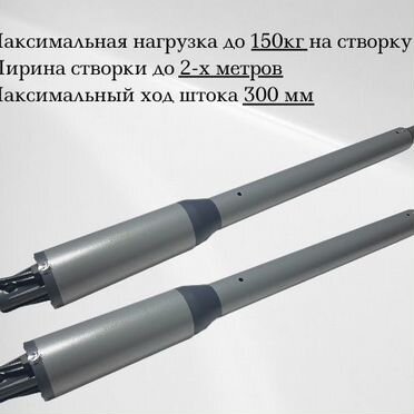 Автоматика для распашных ворот Фурнитех