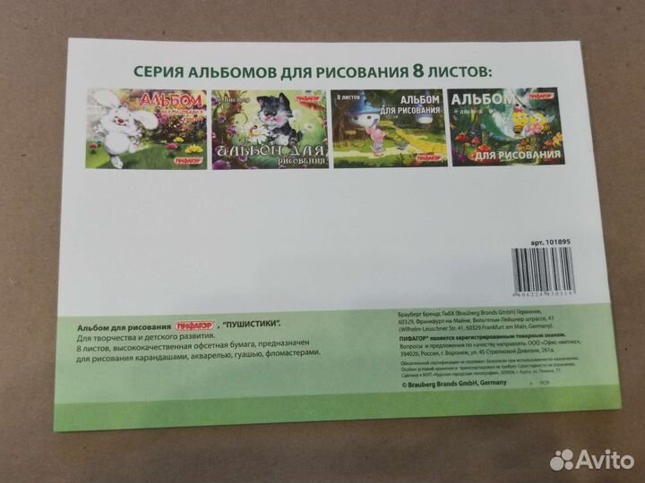 Альбом для рисования