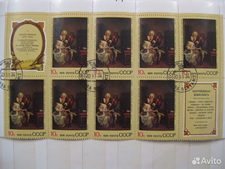Почтовые марки СССР гашеные 1974 г