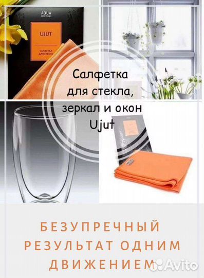 Салфетка для стекла и окон