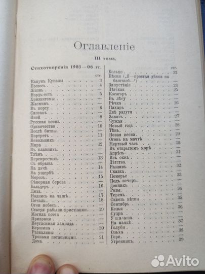 Бунин изд 1915. 3 и 4 том в одной книге