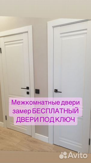 Двери межкомнатные новые под ключ