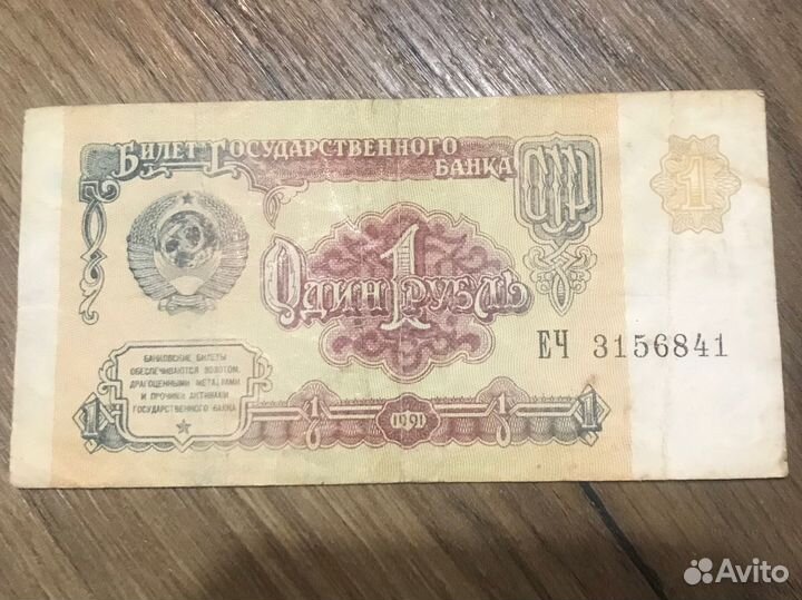 1 рубль 1991год