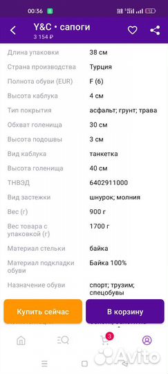 Ботфорты