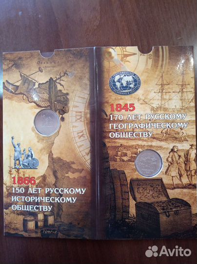 5 рублей географическое и историческое общества