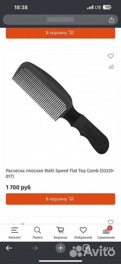 Расческа плоская Wahl Speed Flap Top