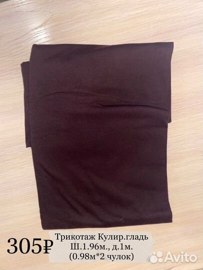 Трикотажная ткань