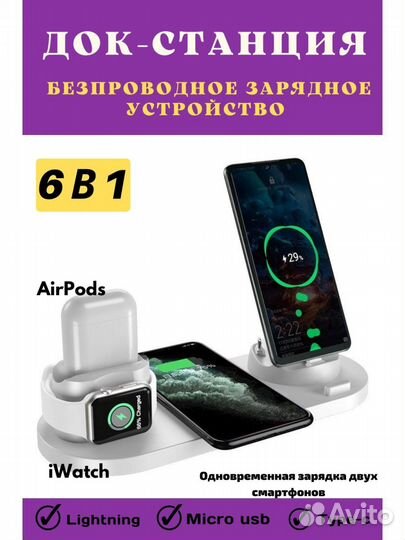 Зарядное устройство 6в1 для iPhone и Samsung