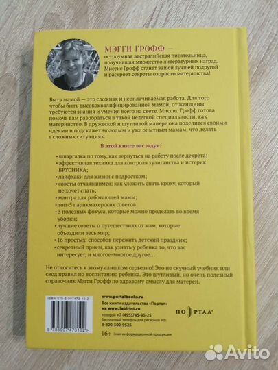 Книга Мегги Грофф - Мамаменеджмент