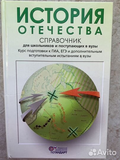 История Отечества