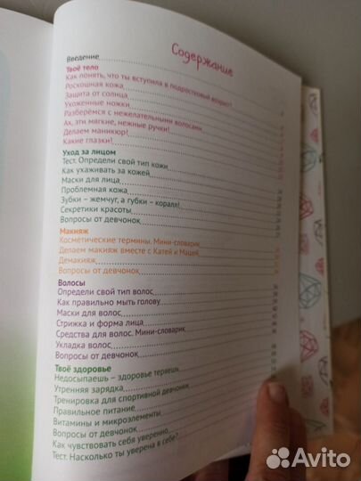 Энциклопедия для девочек