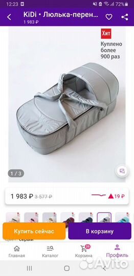 Переноска для детей