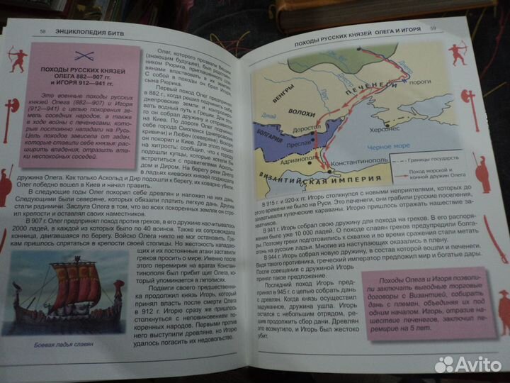 Большая иллюстрированная энциклопедия великих битв
