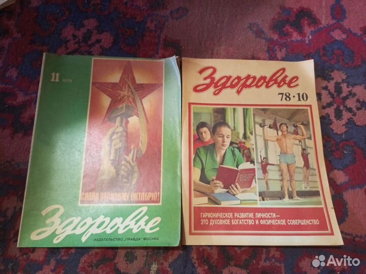 Советский журнал здоровье СССР винтаж ретро