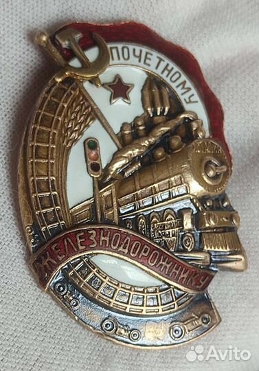 Почетному железнодорожнику.Редкий.Номер сбоку.Люкс