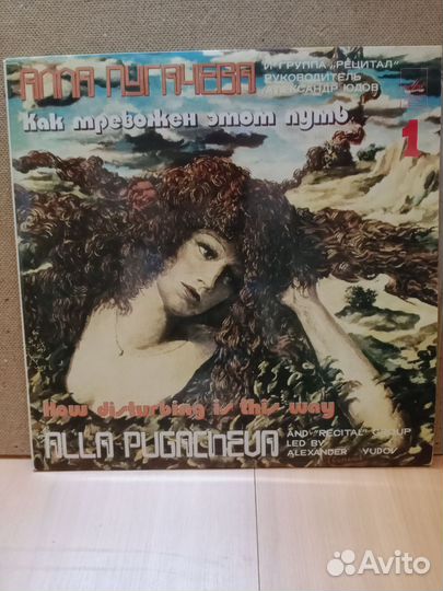 Виниловые пластинки Алла Пугачева