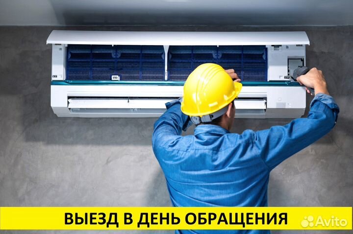 Установка кондиционеров Монтаж сплит-систем 24/7