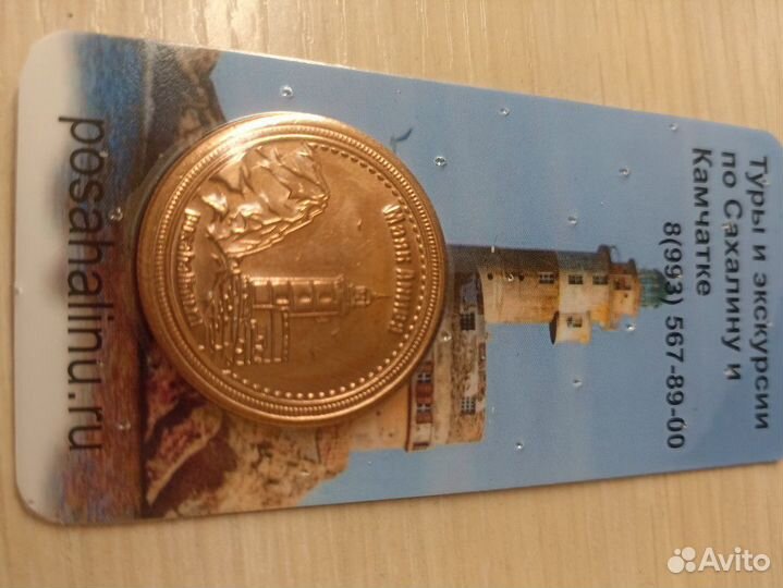 Сувениры Сахалина. Маяк Анива. Медведь. Монеты