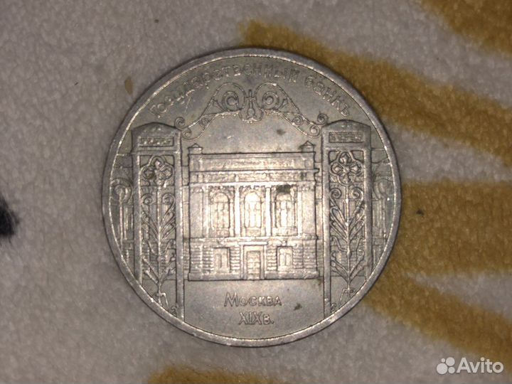 5р 1991 «государственный банк»