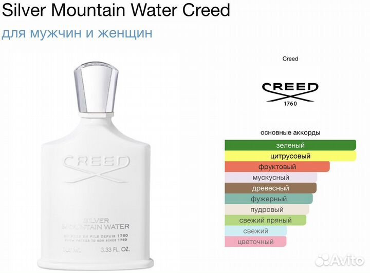 Духи унисекс Creed Silver Mountain Water 100мл