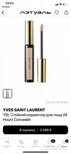 Консилер Yves Saint Laurent светлый