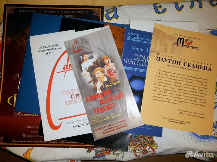 Театральные программки
