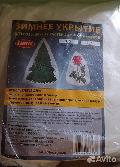 Укрывной материал