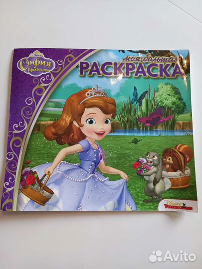 Раскраска принцесса софия