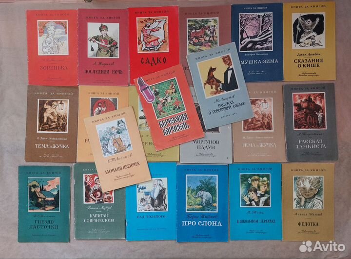 Детские книги СССР