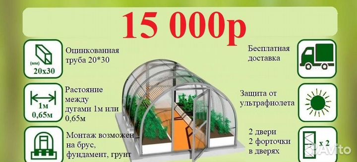 Каркасы для теплиц