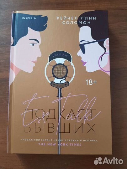 Рэйчел Соломон 