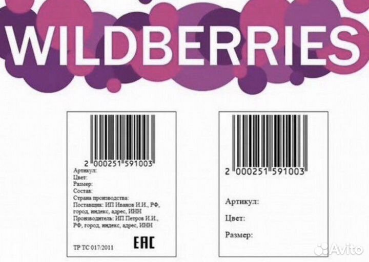 Печать этикеток для wildberries и ozon