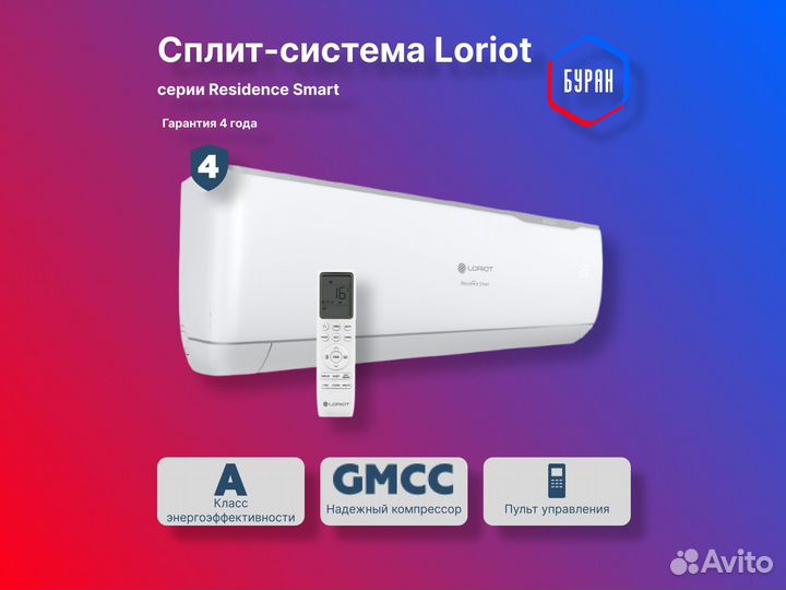 Кондиционер Loriot Résidence SMART LAC-07AJ