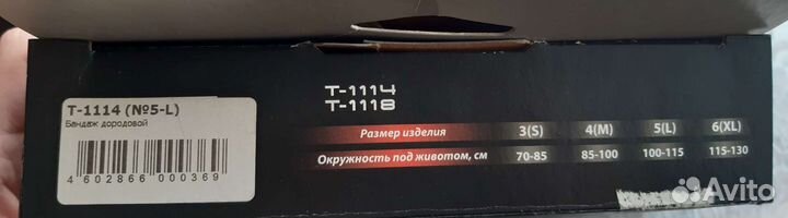 Бандаж для беременных