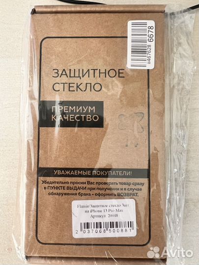 Защитные стекла iPhone 13 pro max