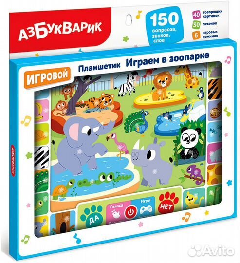 Игрушка интерактивная Планшетик Играем в зоопарке