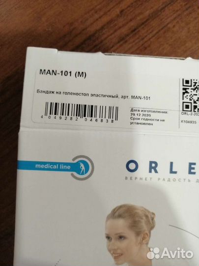 Бандаж галеностопный размер М