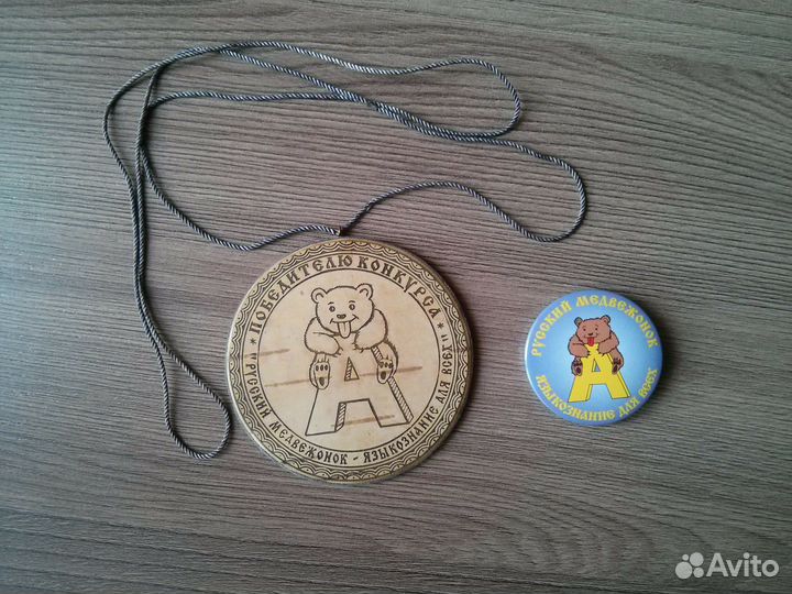 Значок, медаль конкурса Русский медвежонок