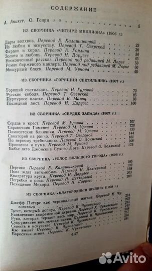 О. Генри. Избранные новеллы