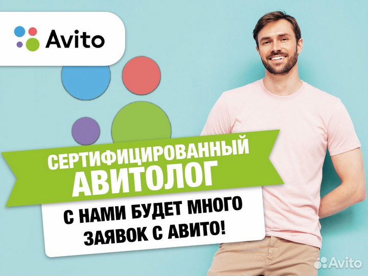 Авитолог