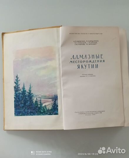 Книга Алмазные местонахождения Якутии.1958
