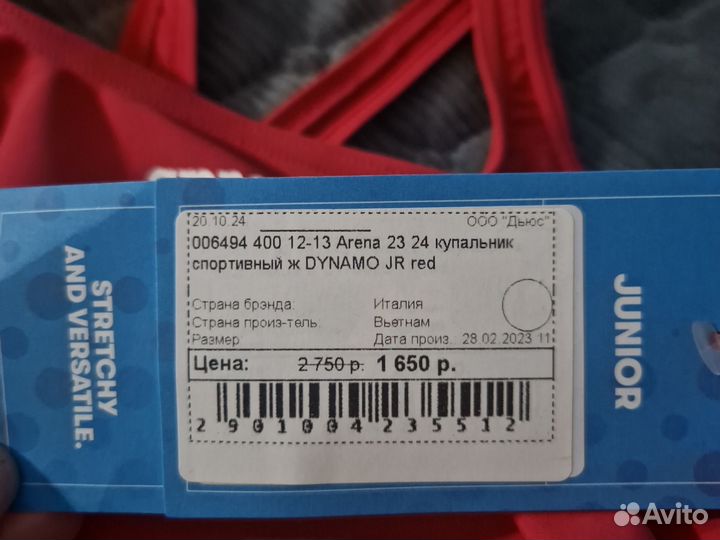 Купальник Arena 152