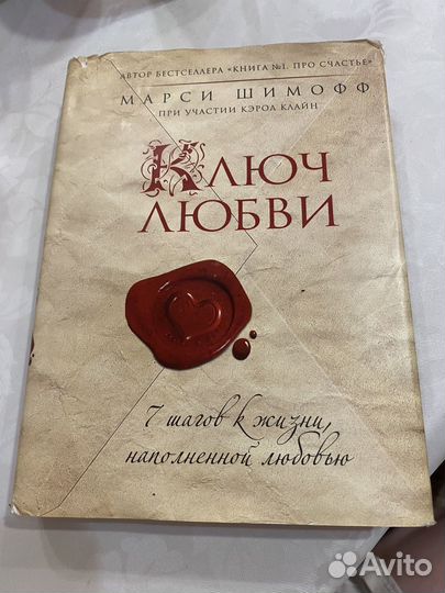 Книга Марси Шимофф 