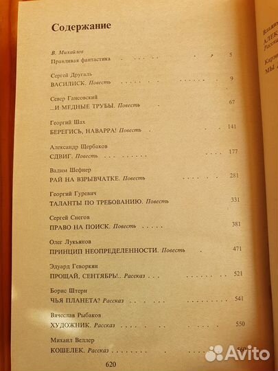 Советская и российская фантастика