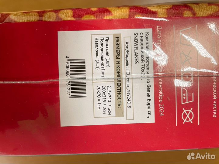 Постельное бельё