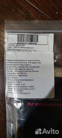 Искусственные волосы, хвост