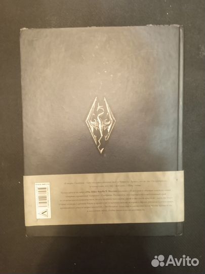 Skyrim Хроники