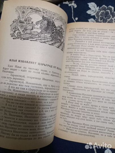 Карнаухова Русские богатыри 1992 былины(Мар)